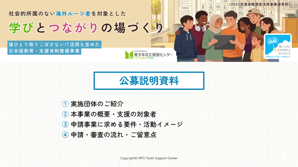 公募説明資料サムネイル