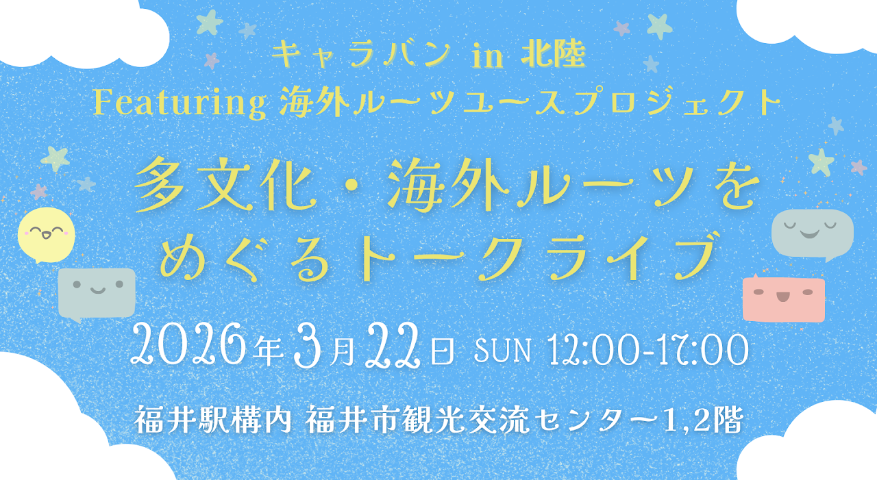 トークライブイベントのお知らせ（3月22日）